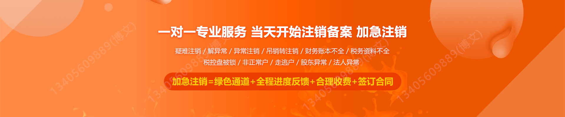 德惠工商注销